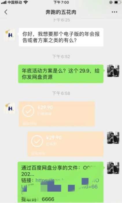 小红书0成本变现,卖2024年公司年会策划方案,一部手机可操作