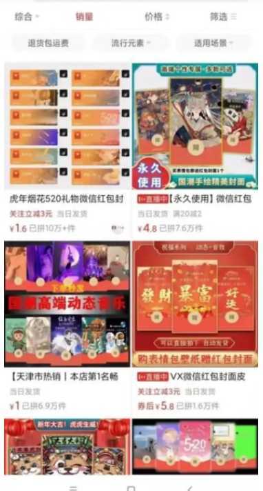 过年风口项目红包封面,拼多多日销300单日利润四位数最新教程!