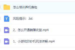 外面收费6980的小游戏超级暴利印钞机项目,无脑去做,每天躺赚500+