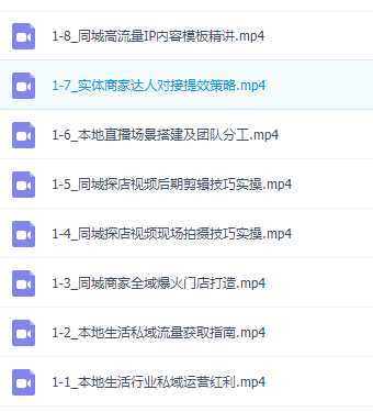 同城生活行业运营系列课:本地团购带货实战,流量获取指南 门店爆款打造