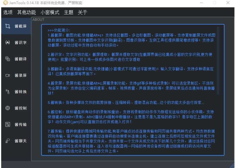 JamTools,一个顶十个!免费开源的电脑黑科技工具箱