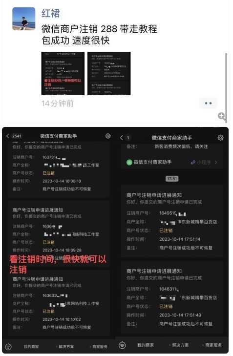 外面卖288的微信商户号注销教程来啦,超级简单方便,一分钟即可注销成功【揭秘】