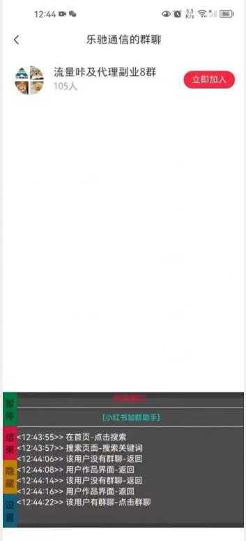 【引流必备】外面收费688的小红书自动进群脚本,精准引流必备【永久脚本+详细教程】