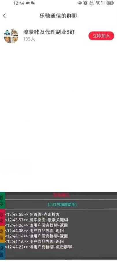 【引流必备】外面收费688的小红书自动进群脚本,精准引流必备【永久脚本+详细教程】