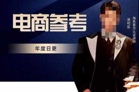 电商冰可乐·电商参考,电商模式,电商见解,流量动向等,传播正确的知识,让选择大于努力