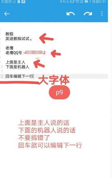 【引流必备】QQ云端自动回复机器人,自定义话术云端回复【永久脚本+详细教程】