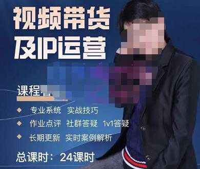 四季青抖音短视频带货1v1陪跑课,从定位到起号再到变现,打造一个高商业价值的账号