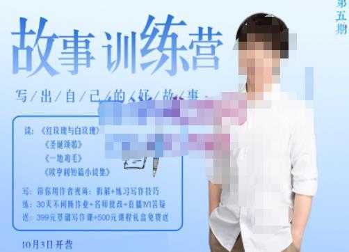 李尚龙·故事写作训练营,帮助你完成的完整闭环
