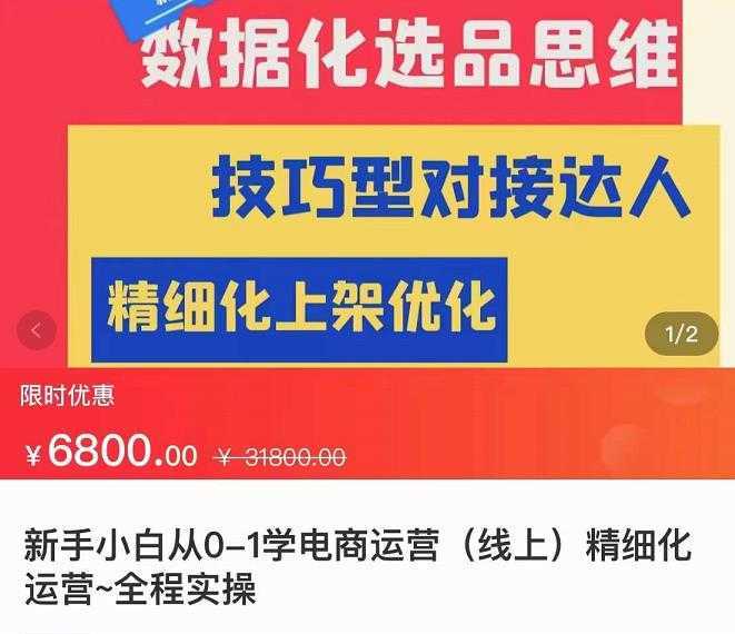 张静静·闫小闫团队抖店运营,新手小白从0-1学抖店,精细化运营,全实操课全程无废话