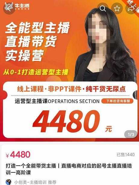 创美-全能型主播直播带货实操营,从0-1打造运营型主播