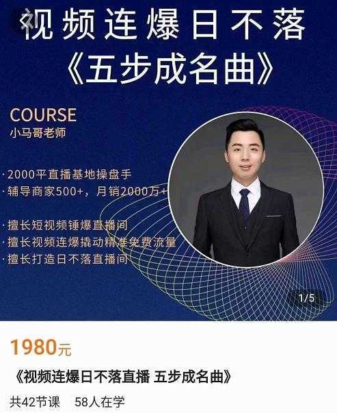 小马哥·视频连爆日不落直播间,视频连爆撬动精准免费流量