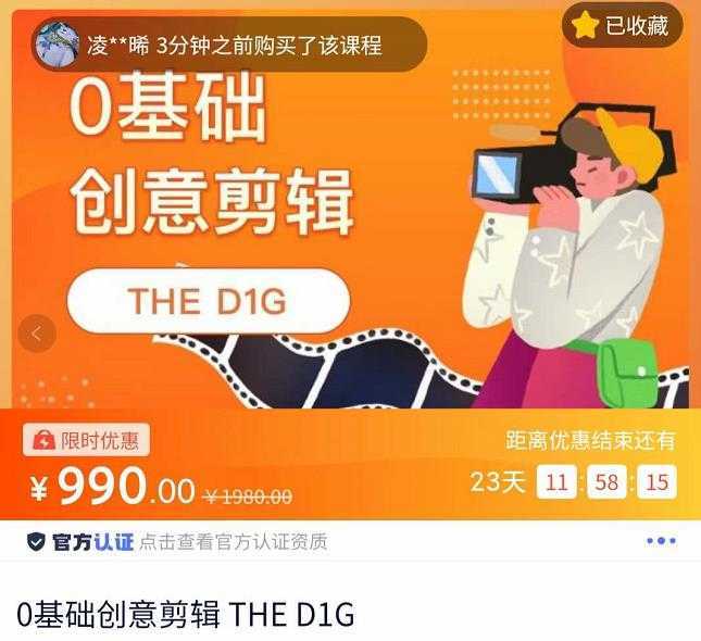 THED1G零基础创意剪辑课,第一馆创意剪辑实操课-49节完整版