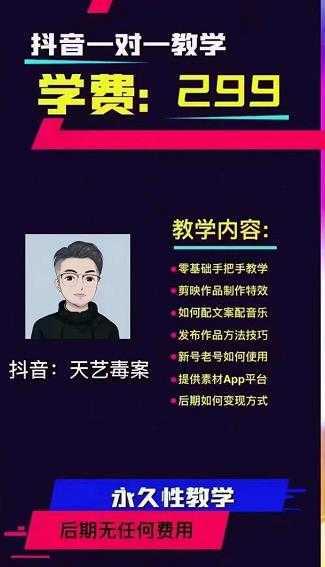 抖音天艺毒案图文文案实战教学,一部手机,有手就可以做,可多号操作获取收益