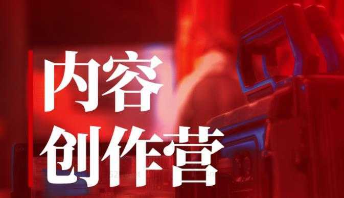 休斯内容创作营2.0,掌握快速做出账号定位的技巧,做出的同行具有差距化的账号