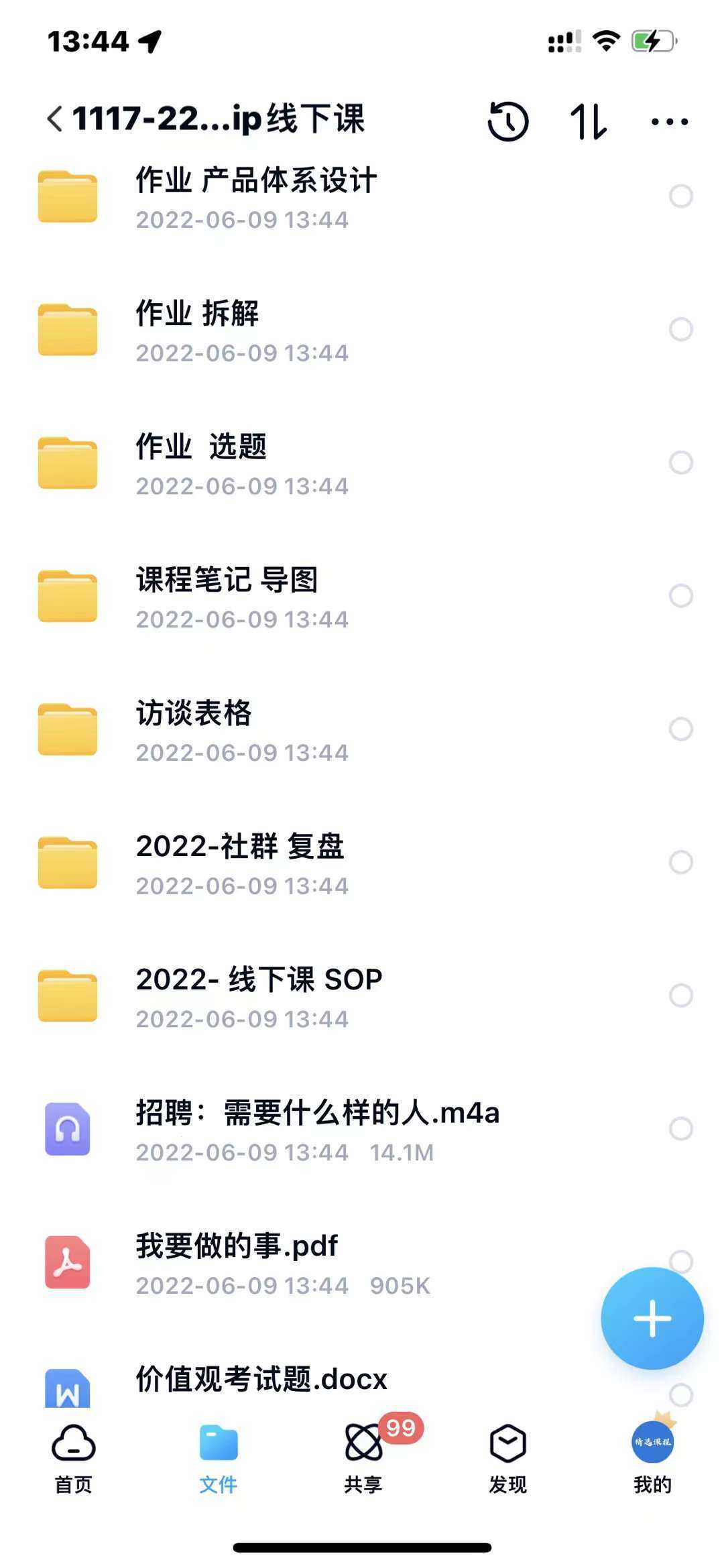 小伟商业IP操盘手线下课,内容很体系值得一学 原价16800