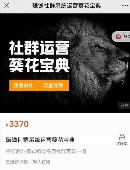 赚钱社群系统运营葵花宝典,任何商业模式都值得用社群再玩一遍