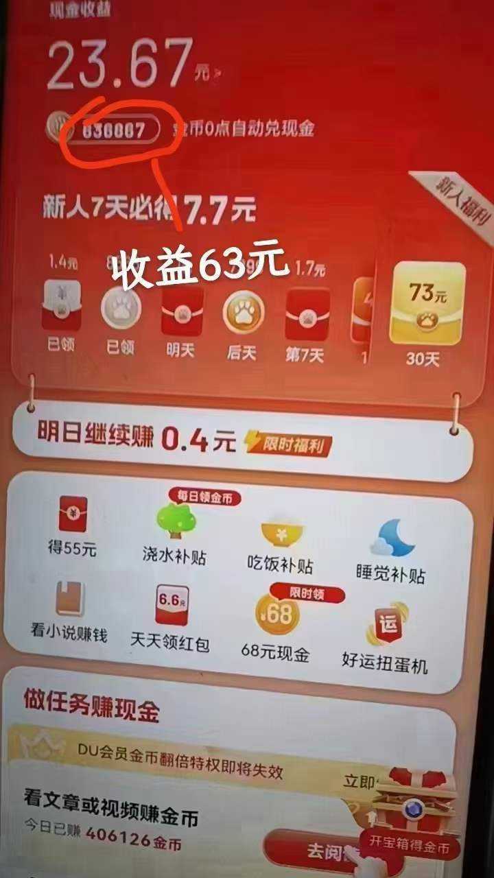 百度极速版挂机,单号一天收益20以上,可无限放大【详细教程+玩法】