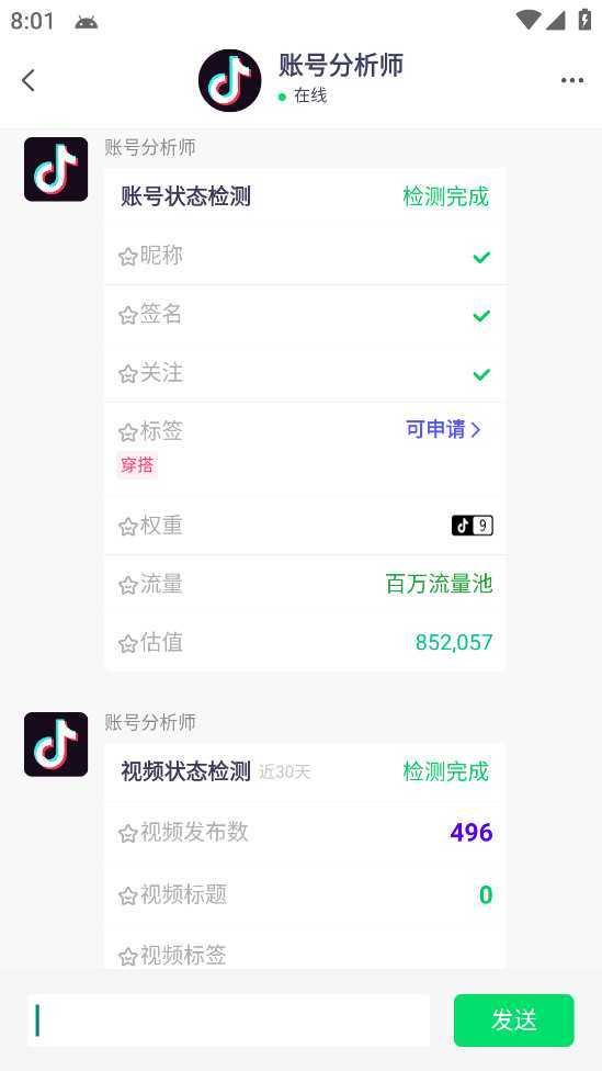 外发收费688的抖音权重、限流、标签查询系统,直播礼物收割机【软件+教程】