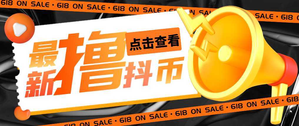 外面收费598的最新pdd无限白嫖抖币项目揭秘,简单暴利【仅揭秘】