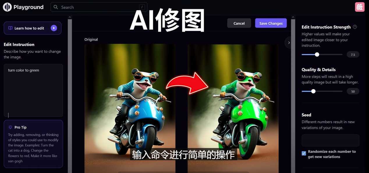 免费人工智能工具Playground AI,输入命令,实现一键修图 – 无需基础