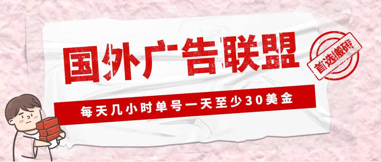 外面收费1980最新国外LEAD广告联盟搬砖项目,单号一天至少30美金(详细教程)