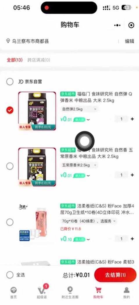 外面收费1980的最新京东无限一分购项目,一天轻松几百单