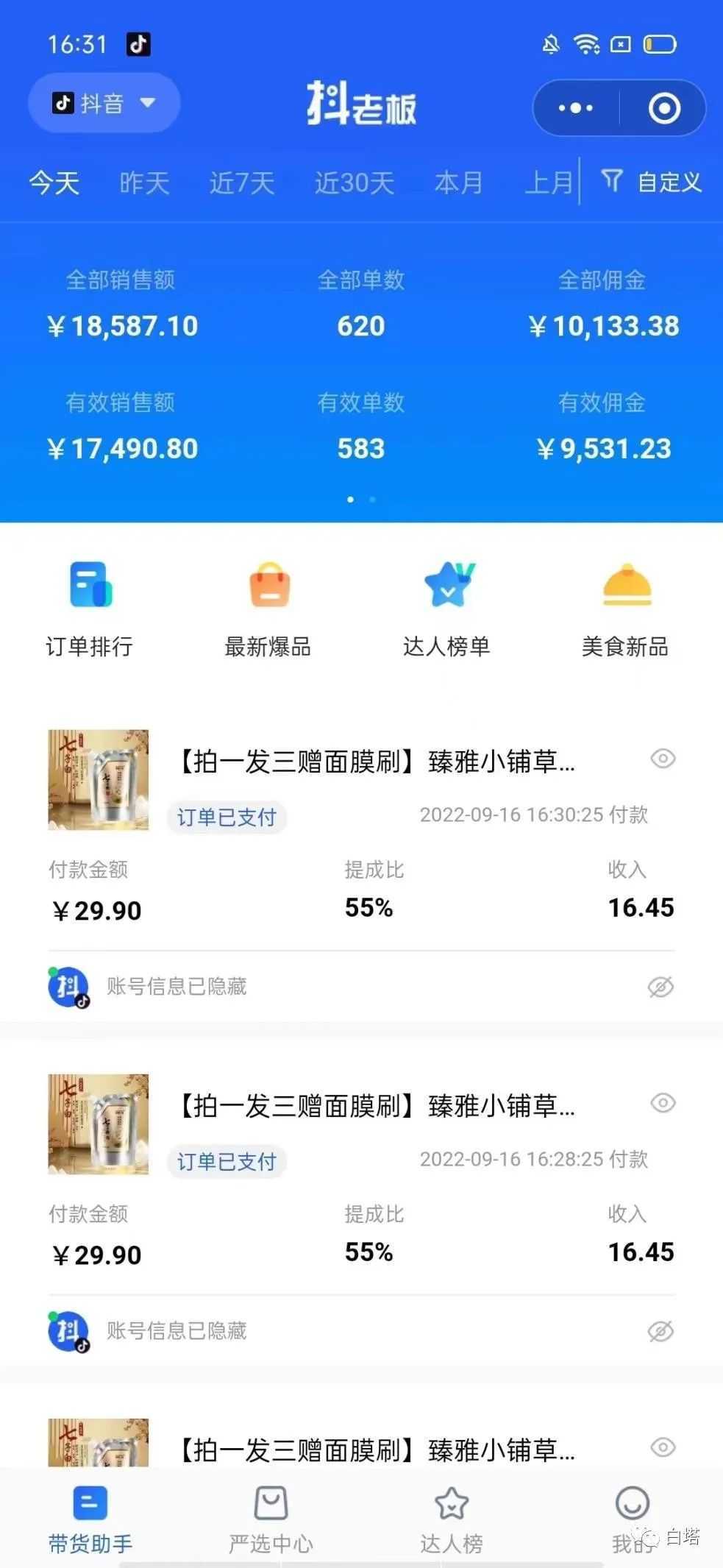 《剧情带货实训营》目前最好的直播带货方式,变起现来是又快又猛