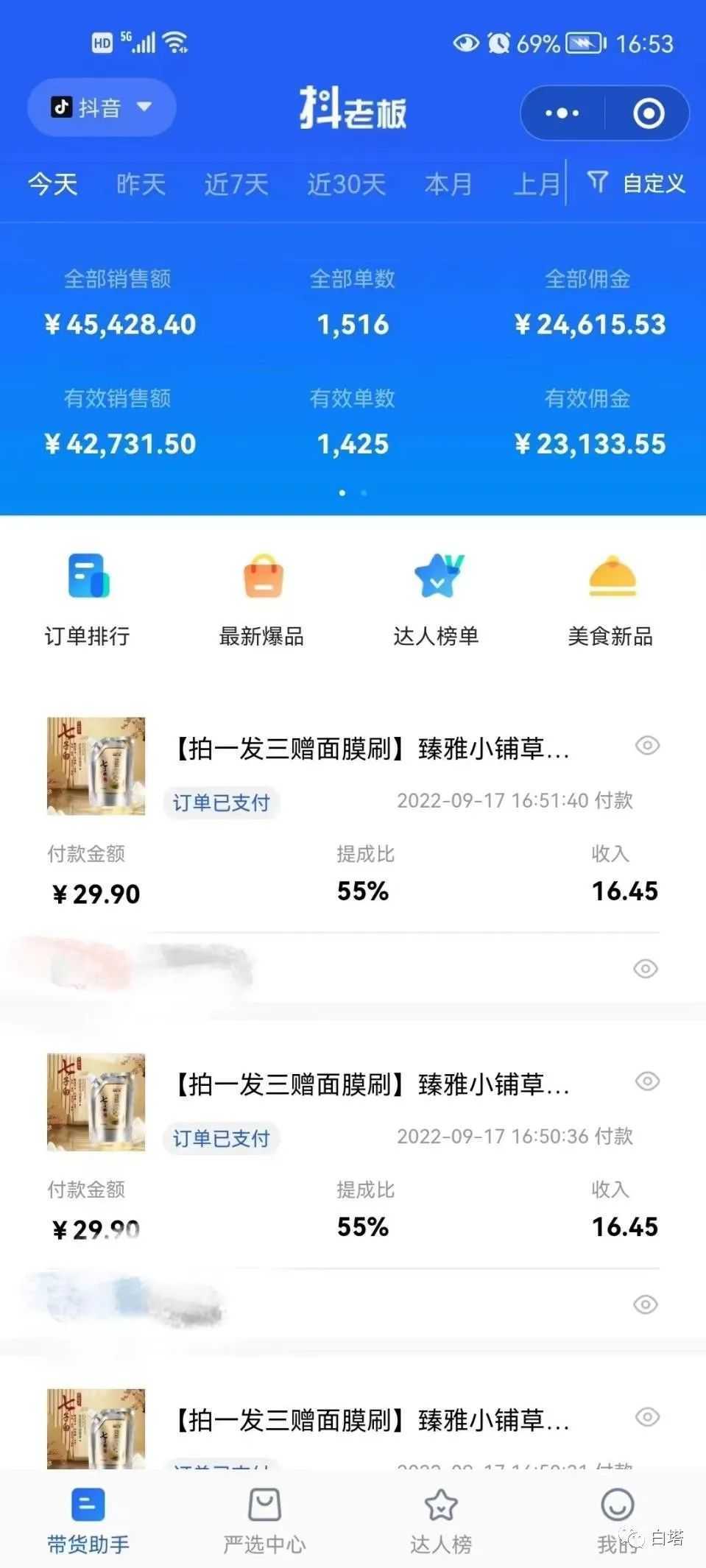 《剧情带货实训营》目前最好的直播带货方式,变起现来是又快又猛