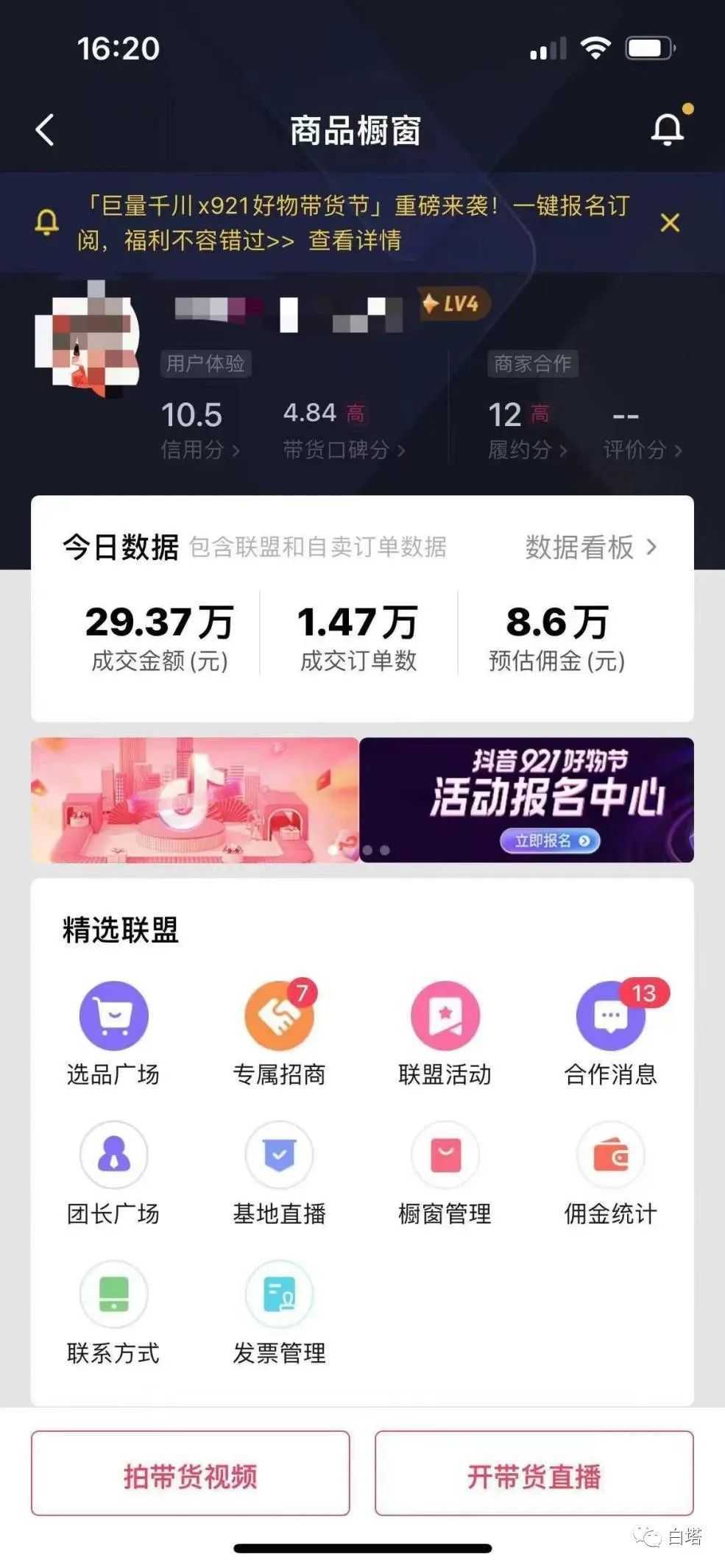 《剧情带货实训营》目前最好的直播带货方式,变起现来是又快又猛