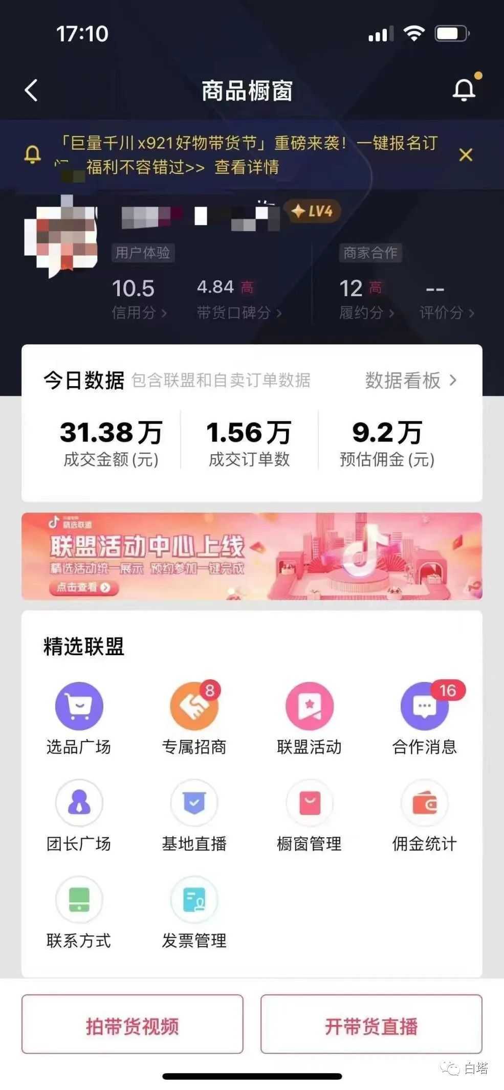 《剧情带货实训营》目前最好的直播带货方式,变起现来是又快又猛