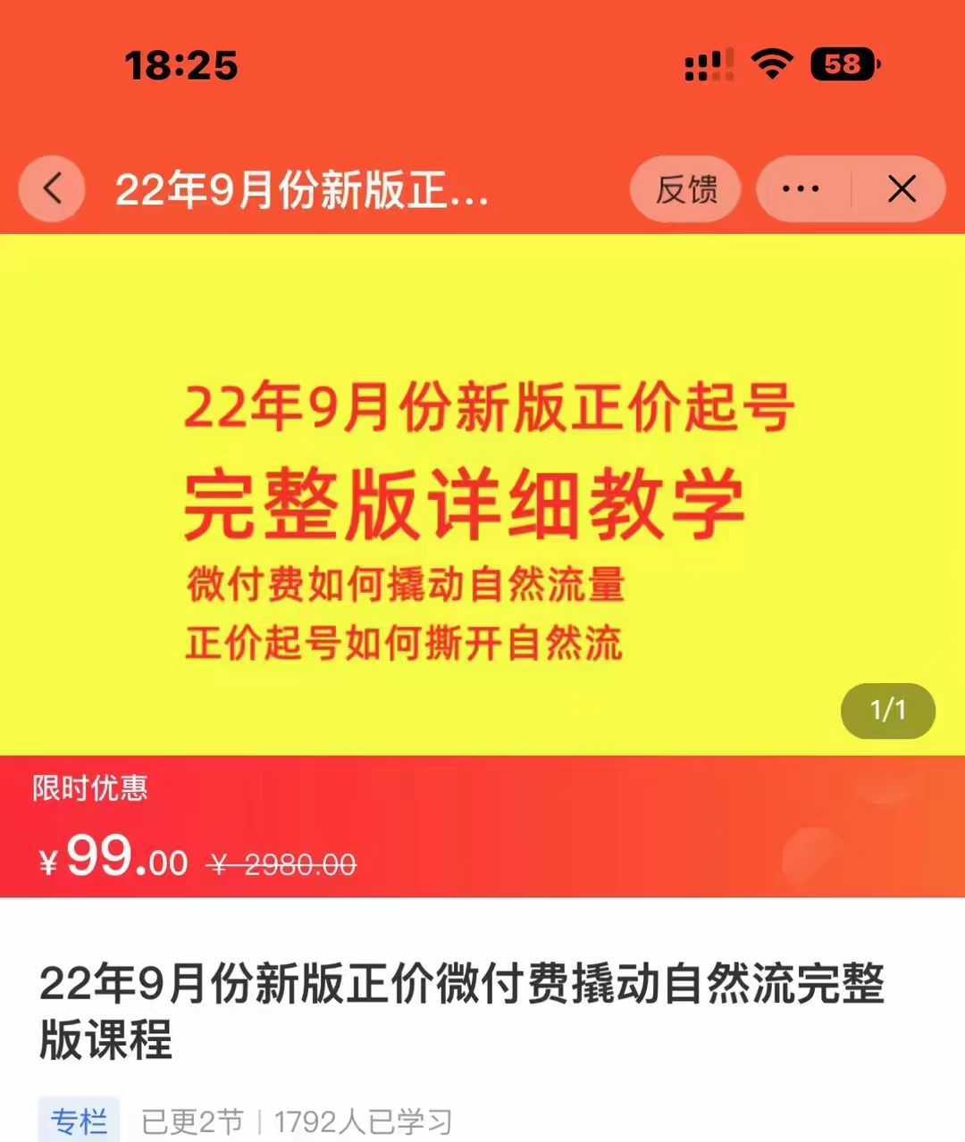 9月份新版正价起号 微付费如何撬动自然流, 直播正价起号如何撕开自然流