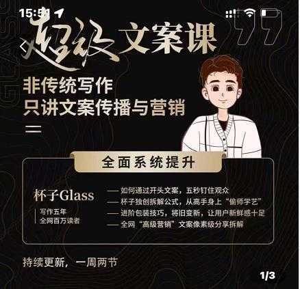超级文案课,非传统写作,只讲文案传播与营销,全面系统学习