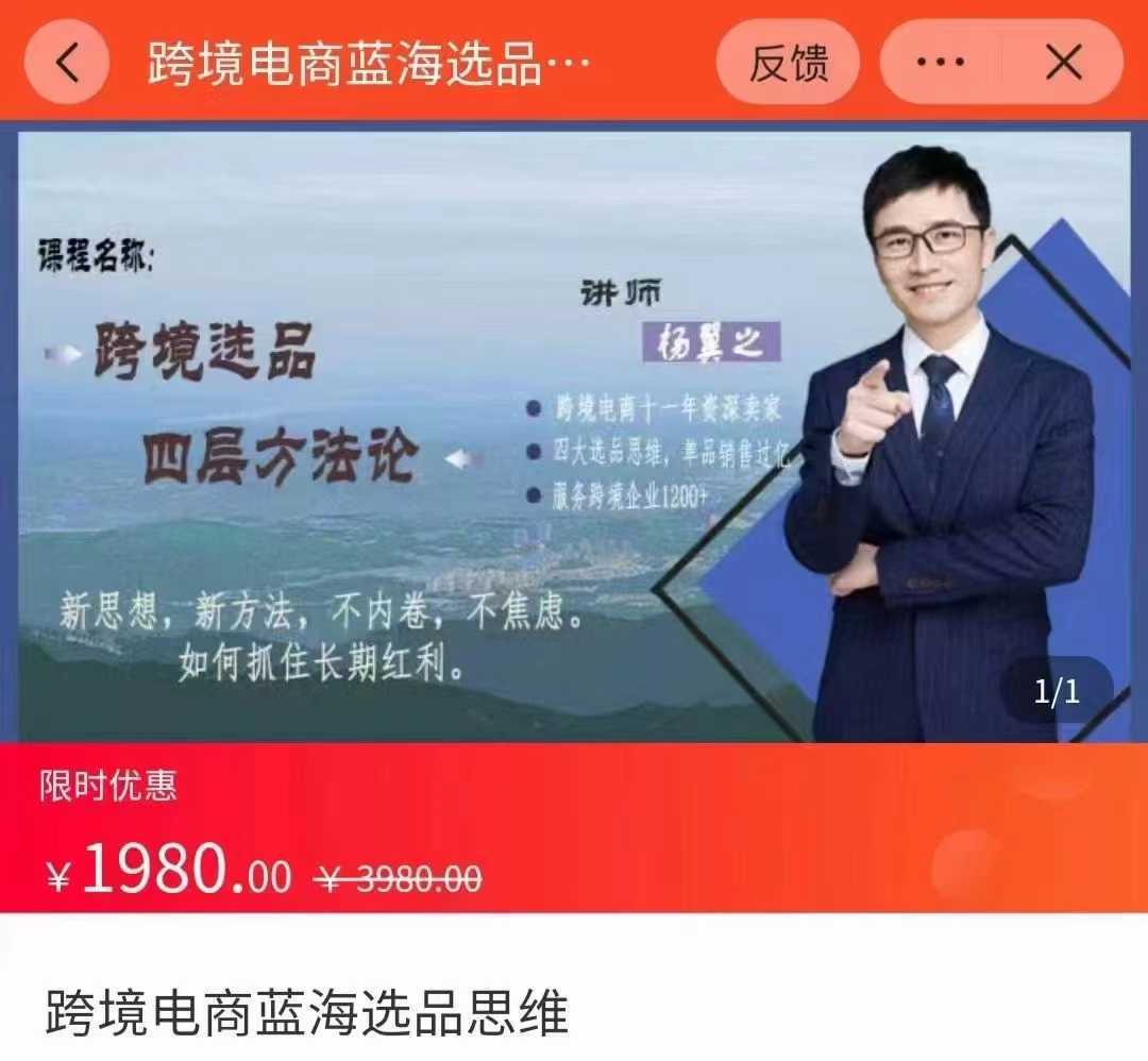 跨境电商蓝海选品思维跨境选品,四层方法论新思想新方法,不内卷不焦虑