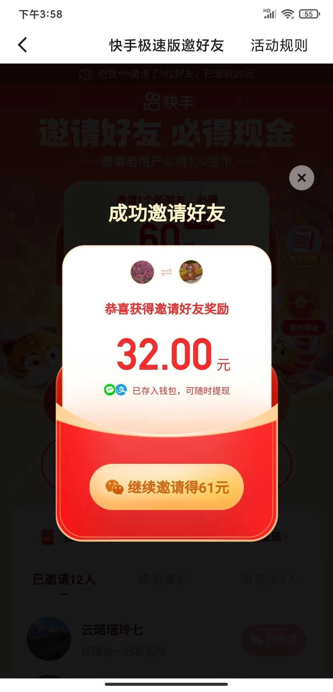 最新快手极速版偷撸无限拉新项目,一个人头30块。多号多撸