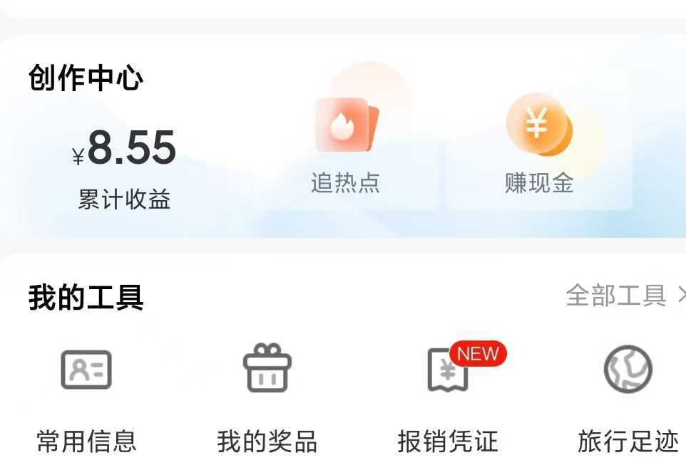 携程搬砖项目,后期稳定一天几十的收益,可多号放大收益
