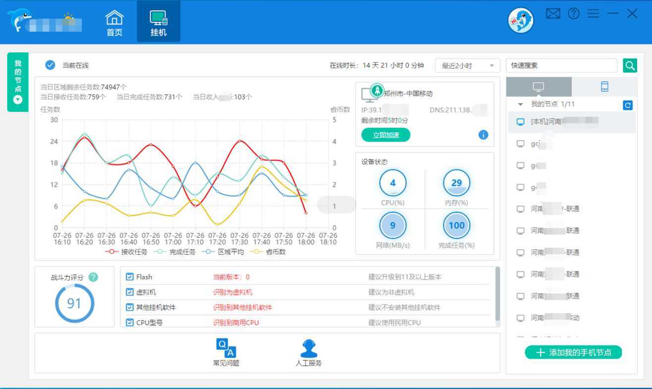 正规挂机项目,支持手机电脑一起挂,支持虚拟机多开,可以挂到老