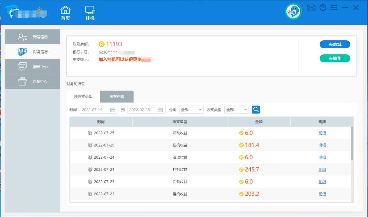 正规挂机项目,支持手机电脑一起挂,支持虚拟机多开,可以挂到老