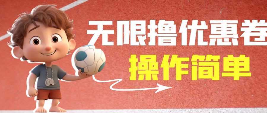 外面收费688门槛无限撸饿了么21-20优惠卷+50-20电影优惠卷,教程操作简…