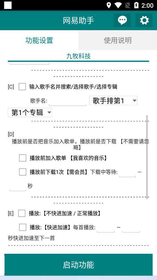 网易云刷播放量脚本,蓝海项目:刷播放来赚取平台收益【软件+教程】