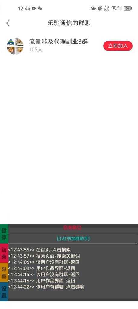 【引流必备】外面收费688小红书自动进群脚本:精准引流必备【脚本+教程】