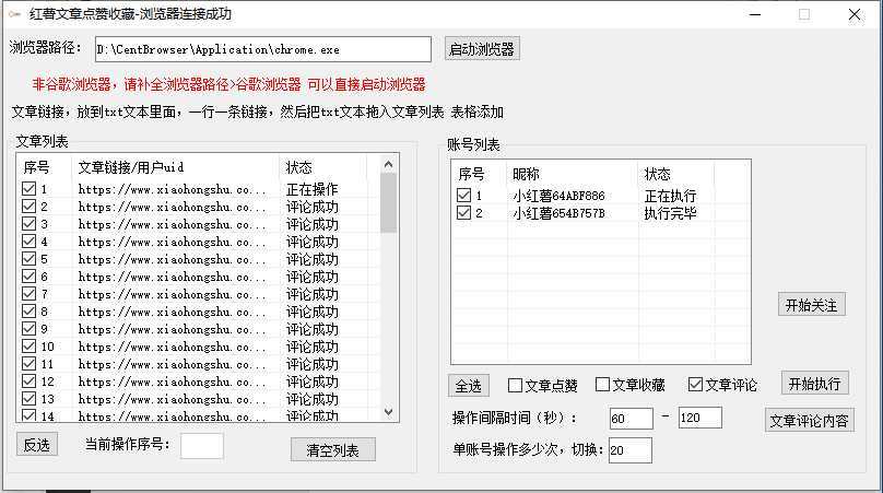 【全网首发】小红书全自动评论区截流机!无需手机,可同时运行10000个账号