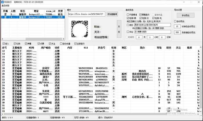 斗音直播间采集获客引流助手,可精准筛选性别地区评论内容【永久脚本+使…
