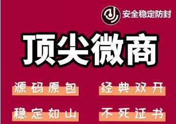 苹果顶尖微商微信多开-经典双开 稳定防封