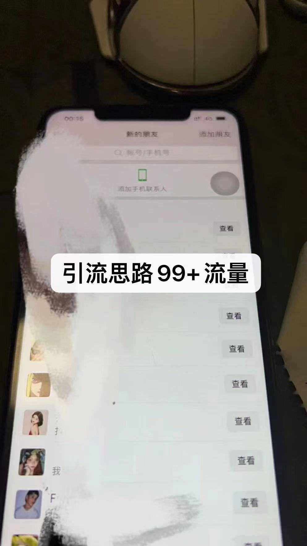 外面88圈的最新暴力引流,一部手机一天100-200流量没问题