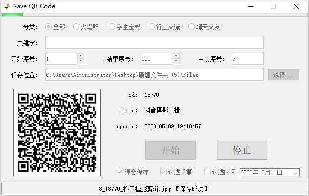 【引流必备】最新小蜜蜂微信群二维码采集脚本,支持自定义时间关键词采集
