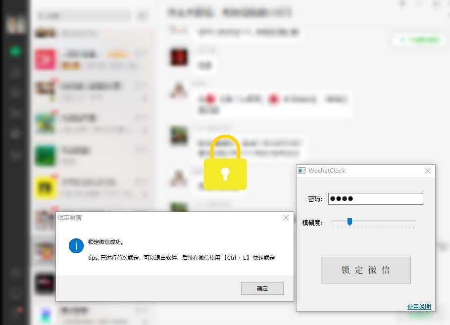 电脑端微信锁定工具!偷看?不存在的!