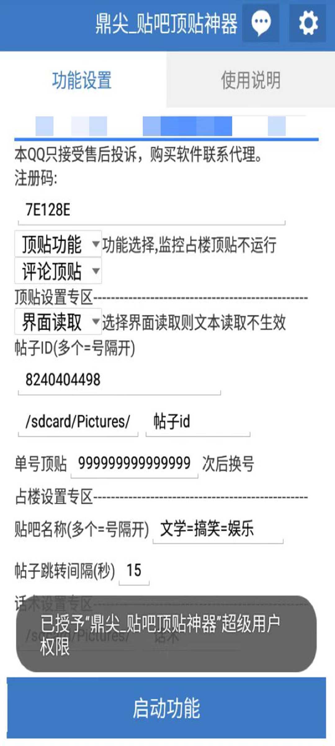 【引流必备】工作室内部贴吧自动顶帖脚本,轻松引精准粉【脚本+教程】