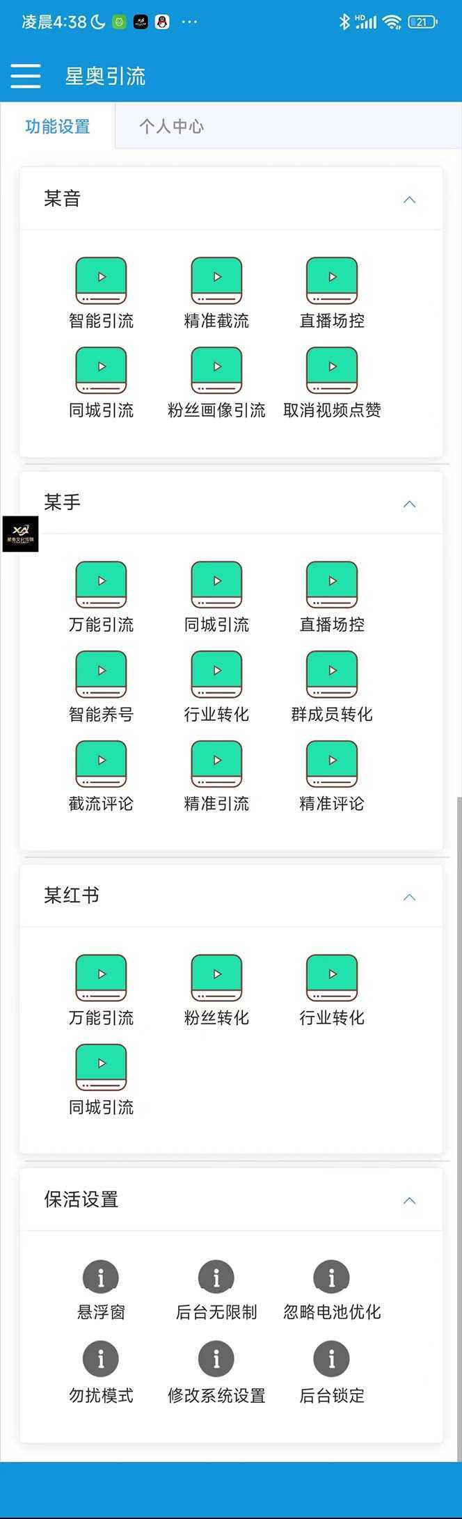 最新抖音快手小红书引流系统,解放双手,全自动引流