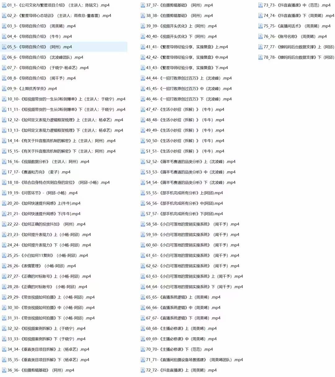 大V导师线下内训营:从零粉到爆单,一招搞定百万原创,78节45个小时