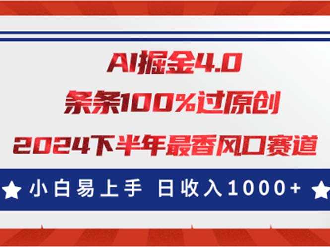 AI掘金4.0玩法,视频号创作分成,最新风口赛道,条条100%过原创,小白…
